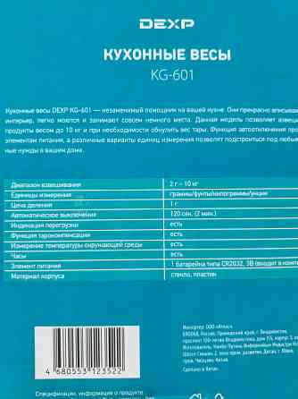 Весы кухонные Донецк