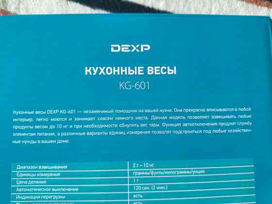 Весы кухонные Донецк