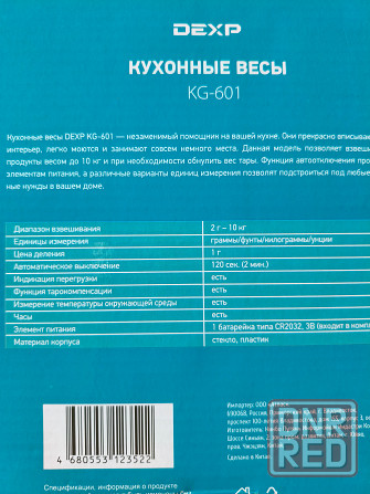 Весы кухонные Донецк - изображение 3
