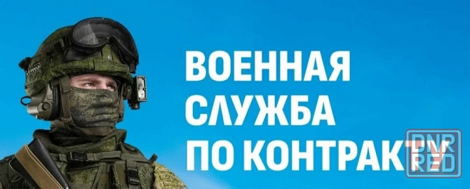 Служба по контракту днр Макеевка - изображение 1
