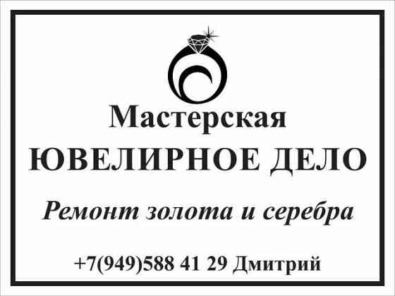 Реставрация и ремонт ювелирных изделий Донецк