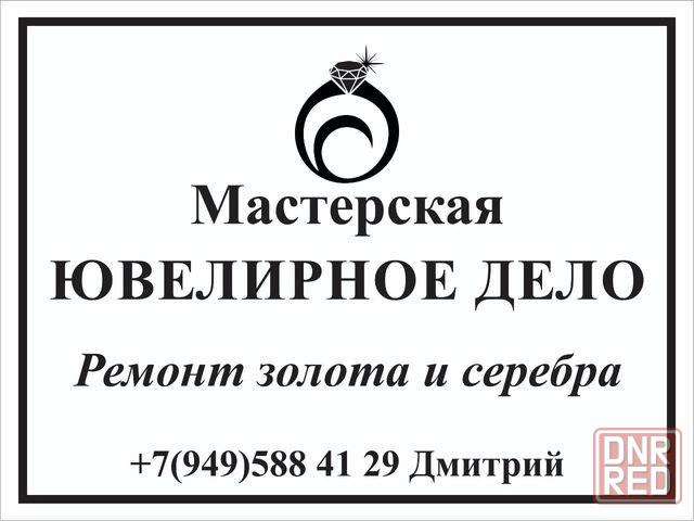 Ремонт золота и серебра Донецк - изображение 1
