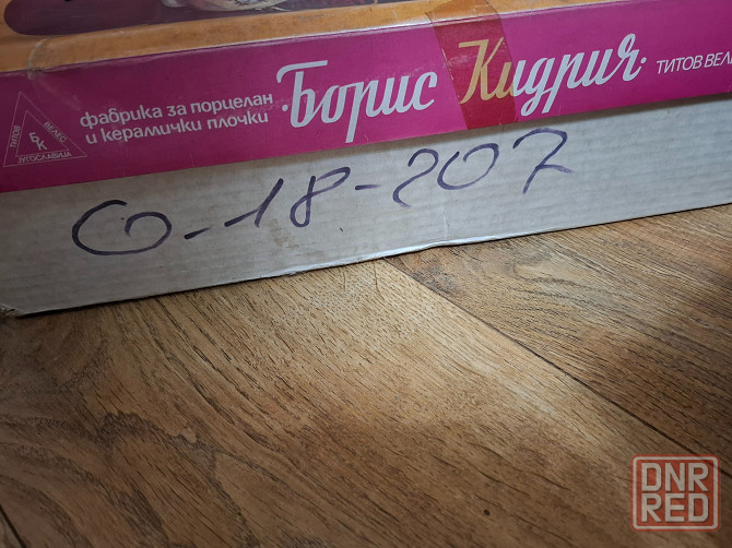 Новый винтажный сервиз чайный Югославия 15 предметов 70е гг. Донецк - изображение 2