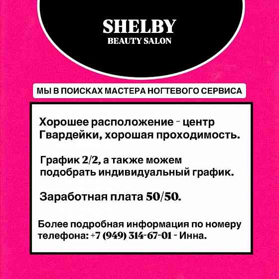 Мастер ногтевого сервиса Макеевка