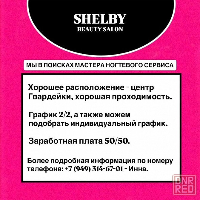 Мастер ногтевого сервиса Макеевка - изображение 1