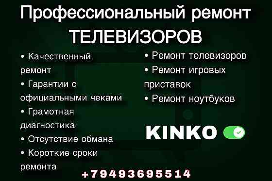 Ремонт телевизоров с гарантией ! Донецк