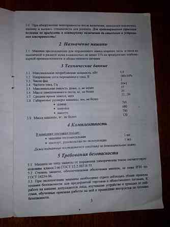 Продам тестомесильную машину промышленную отечественного производства, 37 л. Донецк