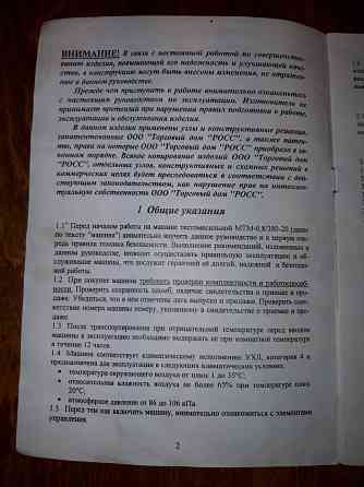 Продам тестомесильную машину промышленную отечественного производства, 37 л. Донецк