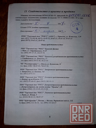 Продам тестомесильную машину промышленную отечественного производства, 37 л. Донецк - изображение 7