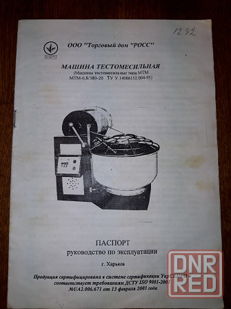 Продам тестомесильную машину промышленную отечественного производства, 37 л. Донецк - изображение 3
