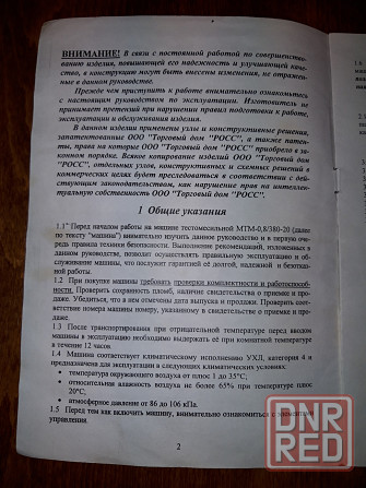 Продам тестомесильную машину промышленную отечественного производства, 37 л. Донецк - изображение 4