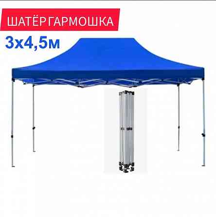 Раздвижной шатер 3х4,5 м (шатер гармошка, торговый шатер, на дачу) Донецк