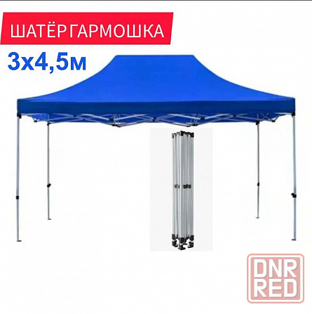Раздвижной шатер 3х4,5 м (шатер гармошка, торговый шатер, на дачу) Донецк - изображение 1