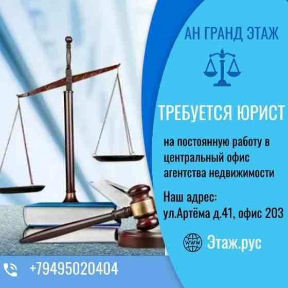 Требуется юрист в агенство недвижимости Донецк