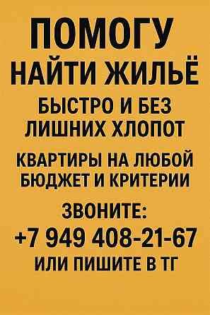 Помогу снять квартиру Донецк