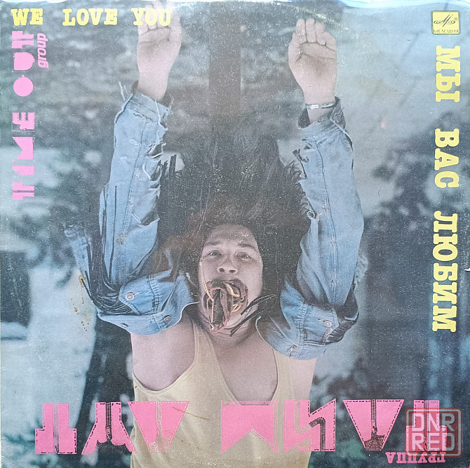 Виниловая пластинка LP "Тайм Аут" -"Мы Вас Любим" Донецк - изображение 1
