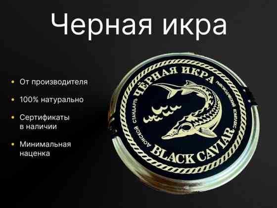 Черная икра премиум качества Донецк