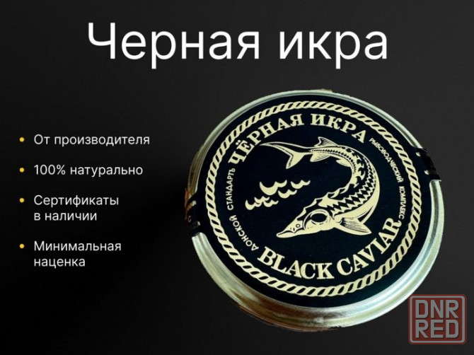 Черная икра премиум качества Донецк - изображение 1