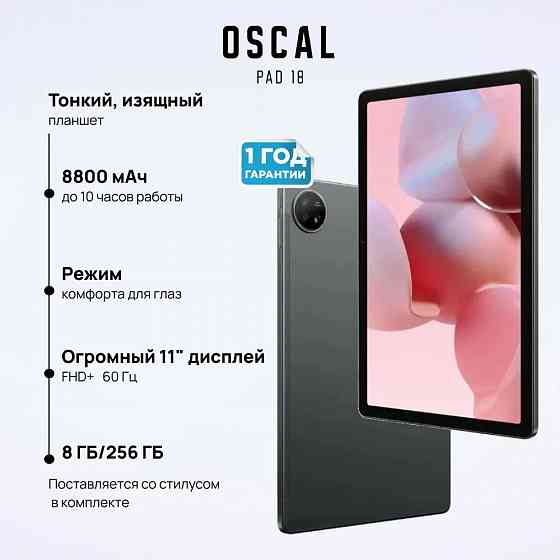 Планшет OSCAL Pad 18 8\256 Донецк