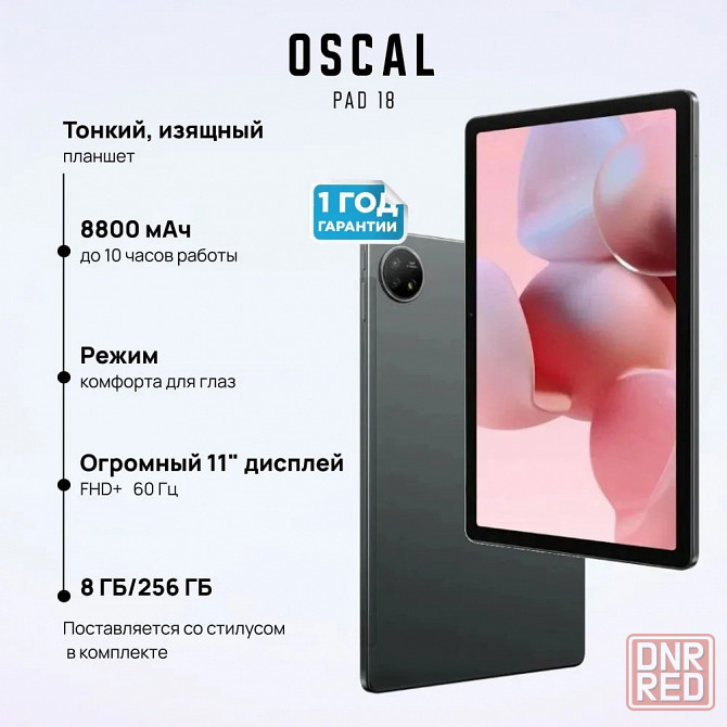 Планшет OSCAL Pad 18 8\256 Донецк - изображение 1