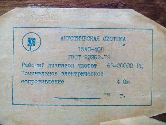 колонки 15ас- 408 + динамики Донецк