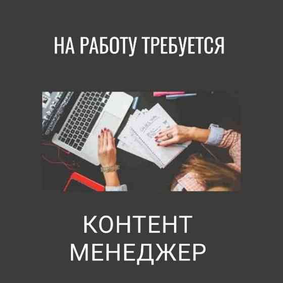 Контент-менеджер Донецк