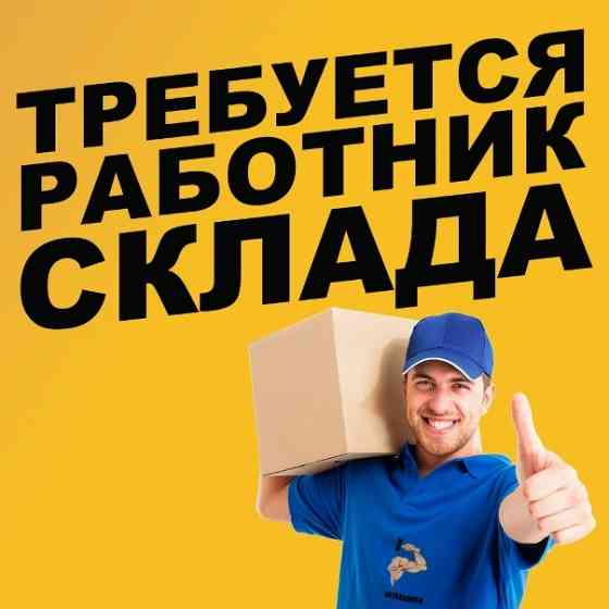 Требуются сборщики на склад Донецк
