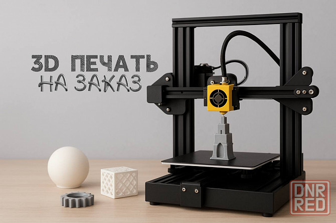 Услуги по 3D печати Донецк - изображение 1