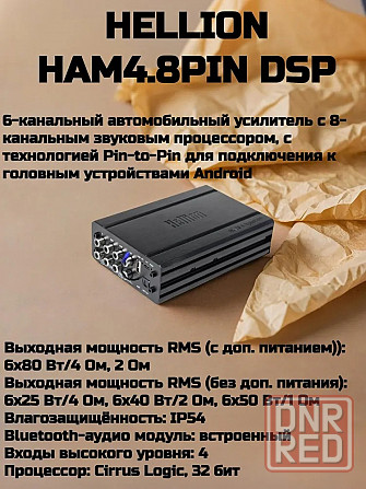 Процессорный усилитель Hellion HAM 4.8pinDSP Новый!! Донецк - изображение 4