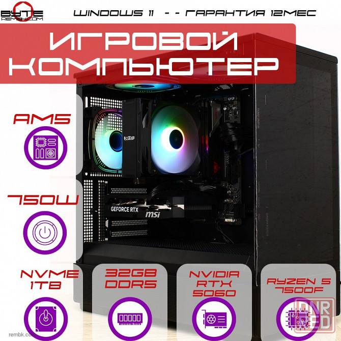 Игровой компьютер Byte-Viperon | AMD Ryzen 5 7500F (6ядер/12потоков) | 750W | SSD M.2 NVme 1TB | 32GB DDR5 | NVIDIA RTX 5060 | Windows 11 Макеевка - изображение 1
