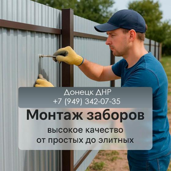 Производство и монтаж ворот и заборов быстро и качественно Донецк Донецк