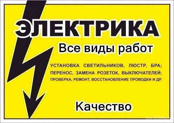 Услуги электрика Макеевка