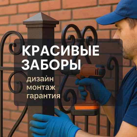 Установим забор любой сложности в Донецке и области Донецк