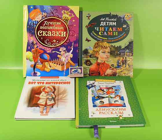 Книги детские сказки комплект книг для детей Донецк