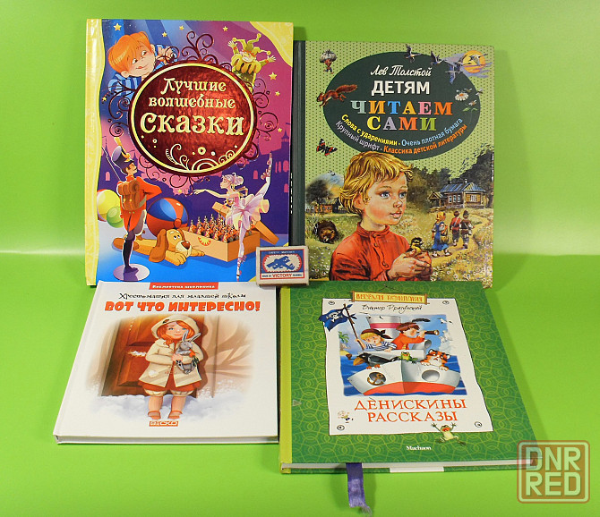 Книги детские сказки комплект книг для детей Донецк - изображение 4
