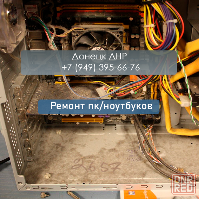 Настройка, ремонт и обслуживание компьютеров ноутбуков в Донецке и области Донецк - изображение 1