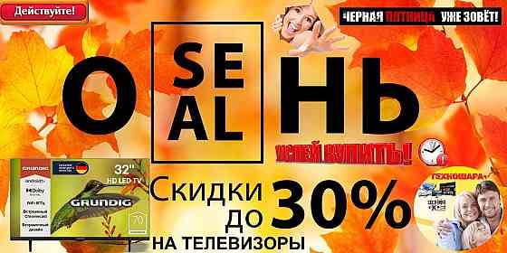 Телевизоры. Акция. Sale Осень. Успей купить! Донецк