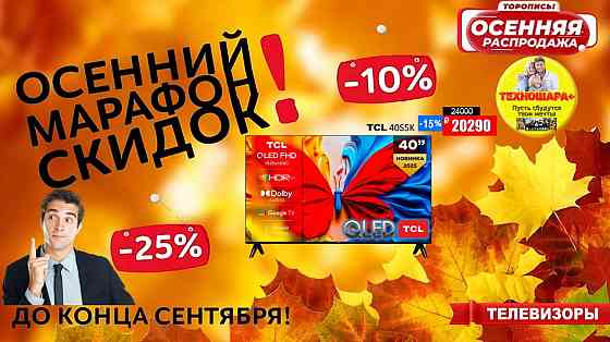 Телевизоры. Акция. Осенний марафон скидок. Успей купить! Донецк