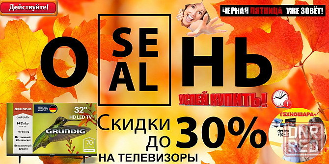 Телевизоры. Акция. Sale Осень. Успей купить! Донецк - изображение 1
