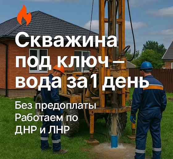 Бурение скважин Донецк