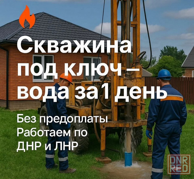 Бурение скважин Донецк - изображение 1
