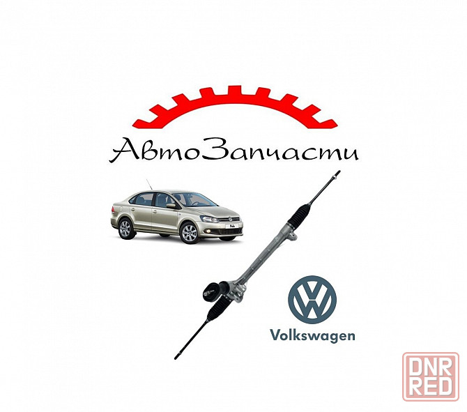 Рулевая рейка для автомобилей Volkswagen Polo Sedan (6R) (2010-) Донецк - изображение 1