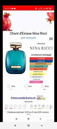 Парфюм Nina Ricci Chant Extase. Лимитированная версия Донецк
