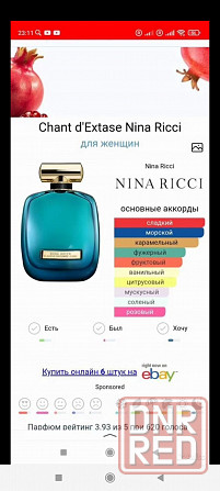Парфюм Nina Ricci Chant Extase. Лимитированная версия Донецк - изображение 5