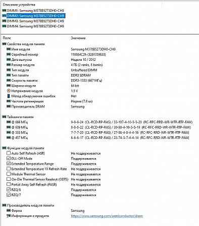 DDR3 4+4+4+4Gb 1333MHz для Socket 775 и выше - DDR3 16Gb - Обмен на 80шт нерабочей-ненужной озу - Донецк