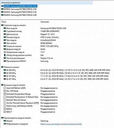 DDR3 4+4+4+4Gb 1333MHz для Socket 775 и выше - DDR3 16Gb - Обмен на 80шт нерабочей-ненужной озу - Донецк