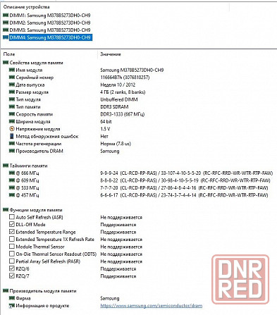 DDR3 4+4+4+4Gb 1333MHz для Socket 775 и выше - DDR3 16Gb - Обмен на 80шт нерабочей-ненужной озу - Донецк - изображение 8