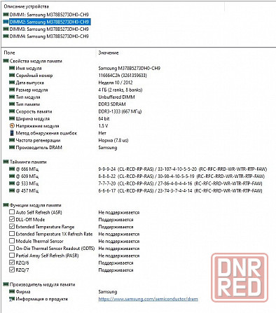 DDR3 4+4+4+4Gb 1333MHz для Socket 775 и выше - DDR3 16Gb - Обмен на 80шт нерабочей-ненужной озу - Донецк - изображение 6