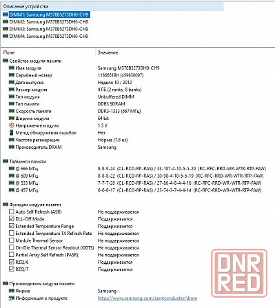 DDR3 4+4+4+4Gb 1333MHz для Socket 775 и выше - DDR3 16Gb - Обмен на 80шт нерабочей-ненужной озу - Донецк - изображение 5