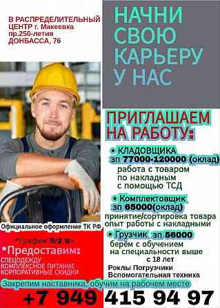 Кладовщик на склад г. Макеевка Макеевка